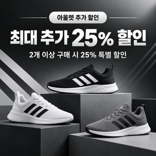 아디다스 아울렛 추가 할인 쿠폰 할인코드 없음