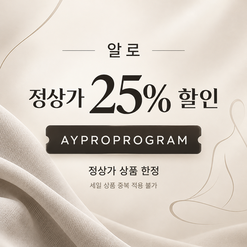 알로 정상가 25% 프로 프로그램 할인코드