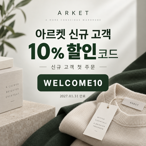 아르켓 신규 고객 10% 영문 할인코드