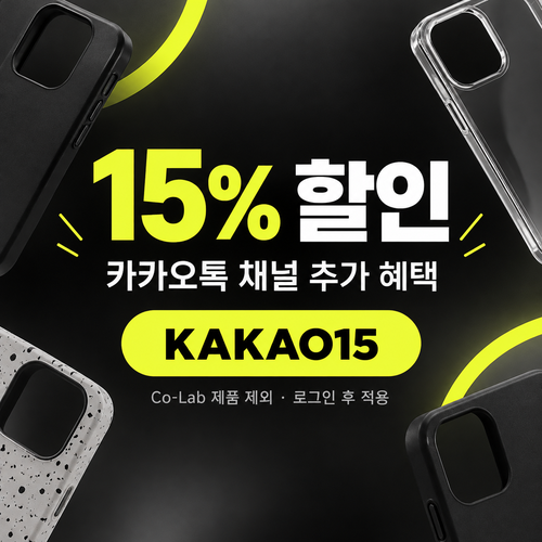 케이스티파이 카카오톡 채널 15% 할인코드