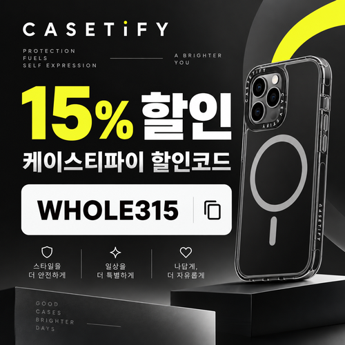 케이스티파이 15% 할인코드
