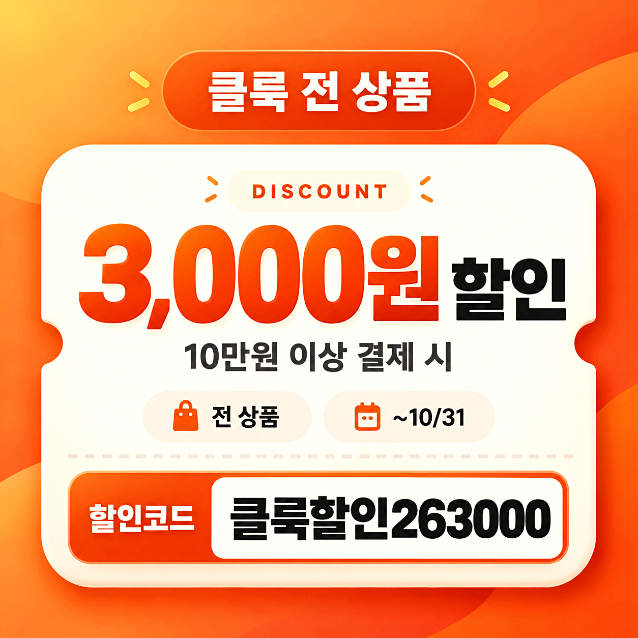 클룩 전 상품 할인코드