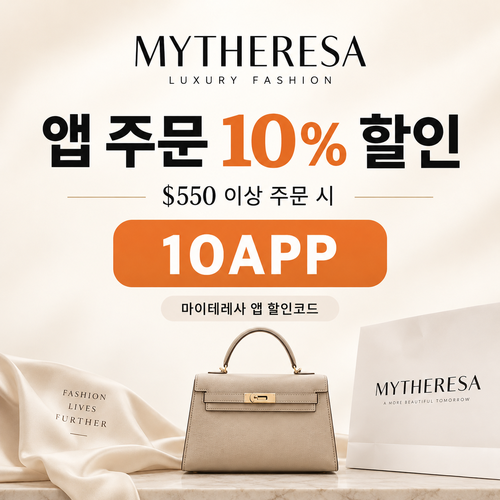 마이테레사 앱 주문 10APP 할인코드