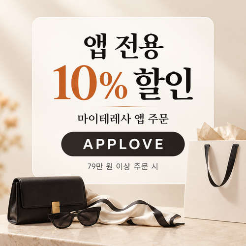 마이테레사 앱 전용 할인코드
