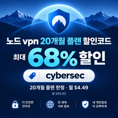 노드 vpn 20개월 플랜 할인코드