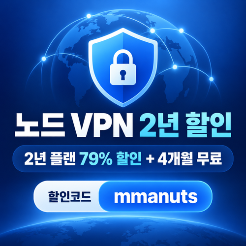 노드 vpn mmanuts 2년 할인코드