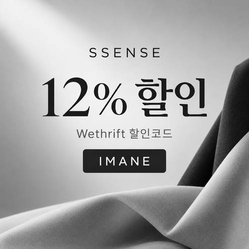 ssense IMANE 12% 할인코드
