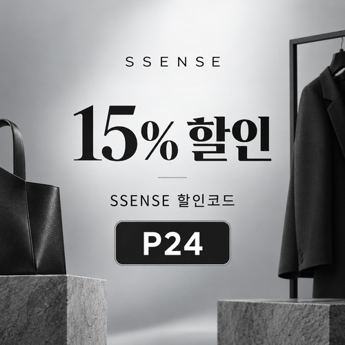 ssense P24 15% 할인코드