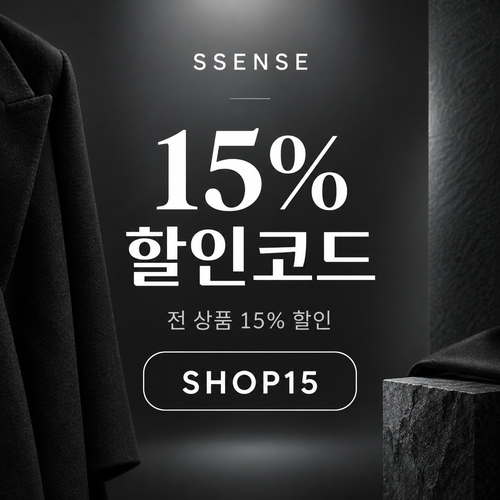 ssense SHOP15 15% 할인코드
