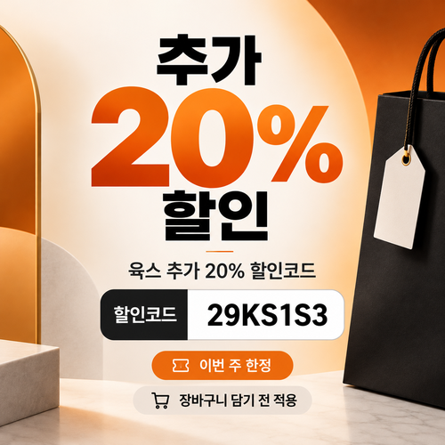 육스 추가 20% 할인코드
